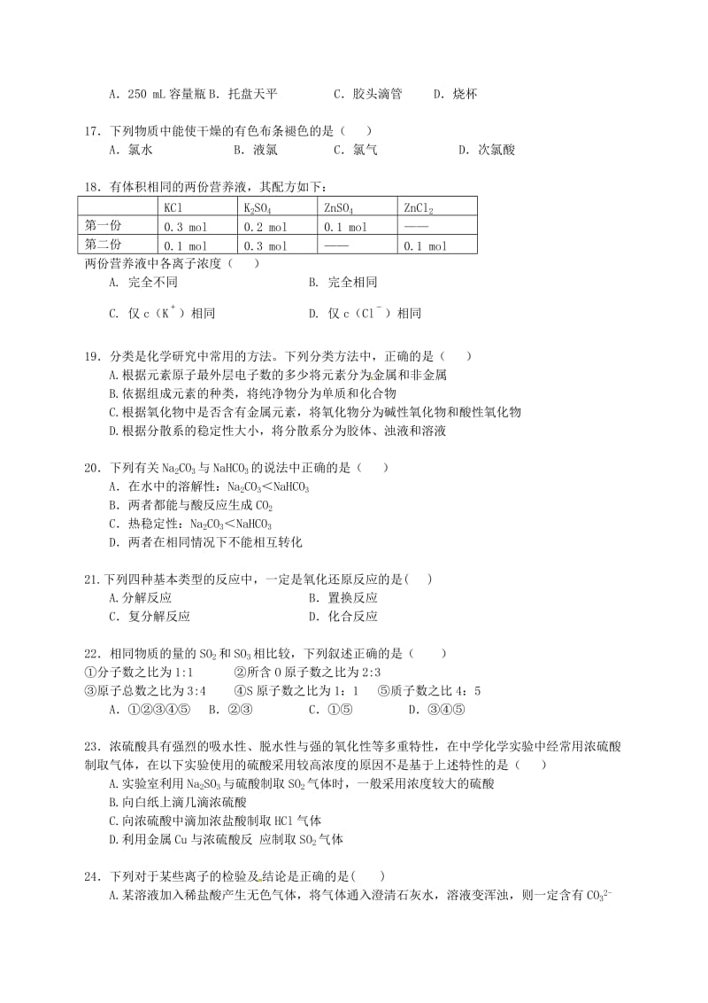 高一化学上学期期末考试试题(5)_第3页