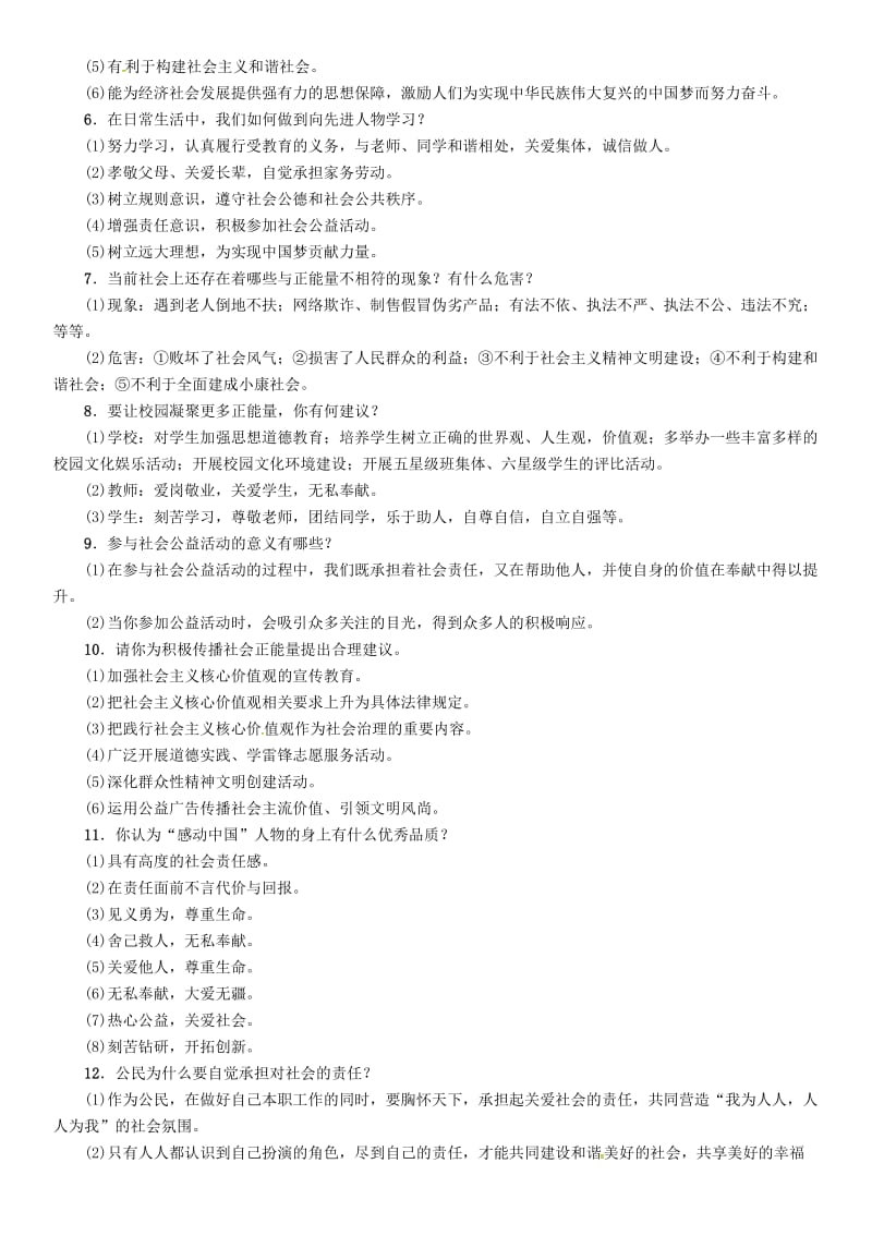 中考政治总复习 热点专题攻略 专题9 学习“感动中国”人物 传播社会正能量练习_第2页