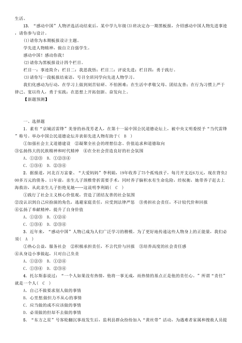 中考政治总复习 热点专题攻略 专题9 学习“感动中国”人物 传播社会正能量练习_第3页