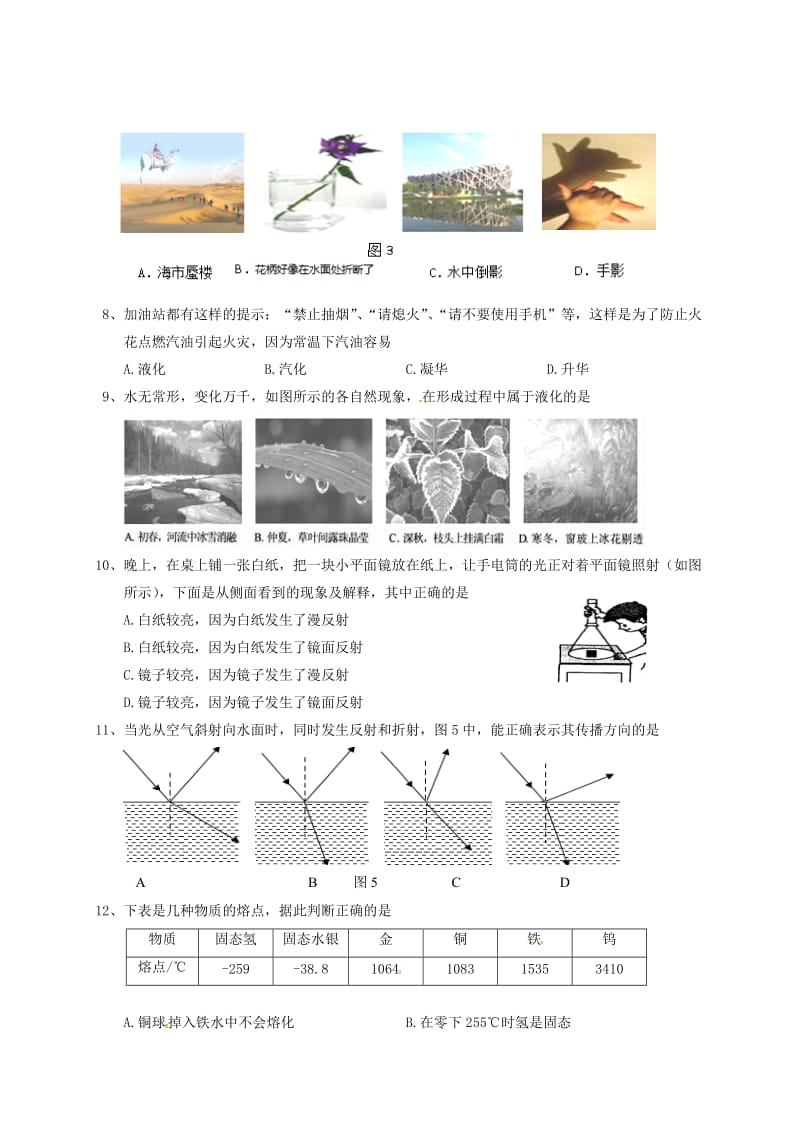 八年级物理11月月考试题1_第2页