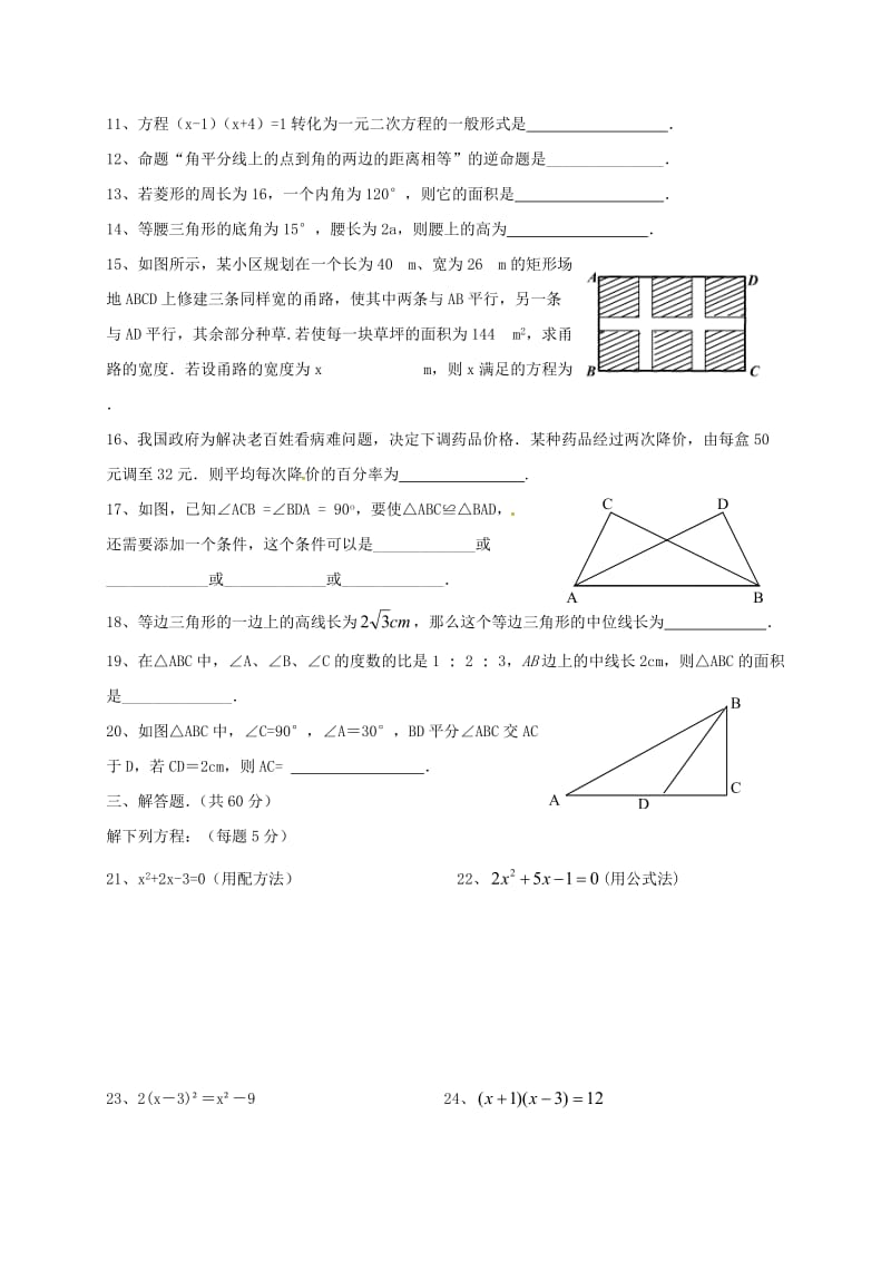 九年级数学上学期第一次月考试题 北师大版 (3)_第2页