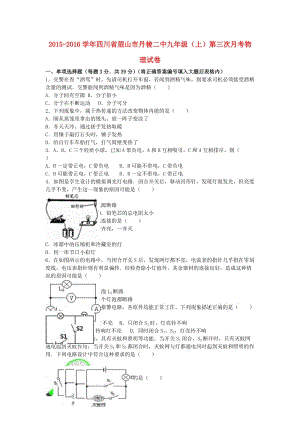 九年級物理上學(xué)期第三次月考試卷（含解析） 新人教版3 (2)