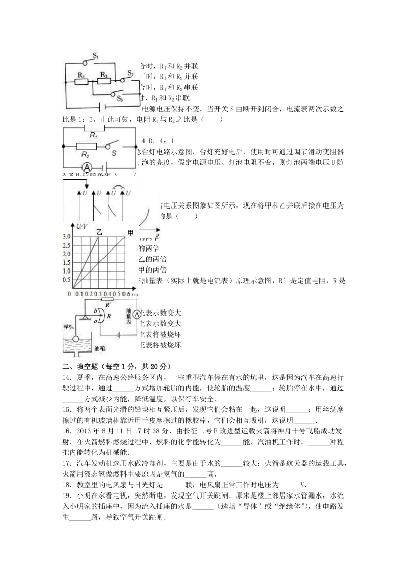 九年级物理上学期第三次月考试卷（含解析） 新人教版3 (2)_第2页