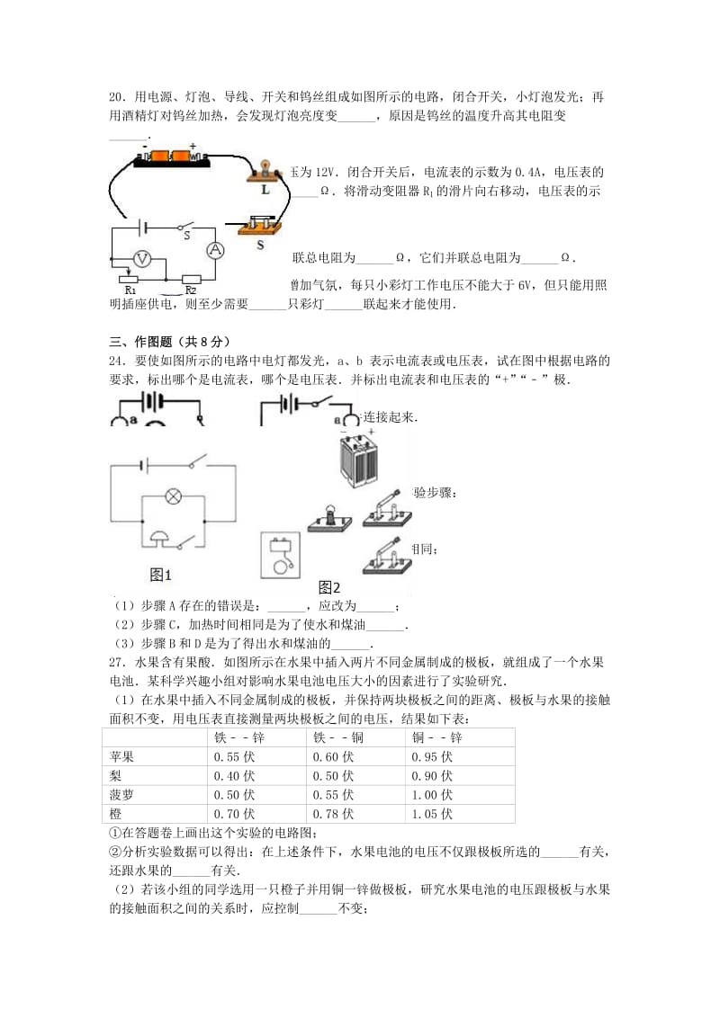 九年级物理上学期第三次月考试卷（含解析） 新人教版3 (2)_第3页