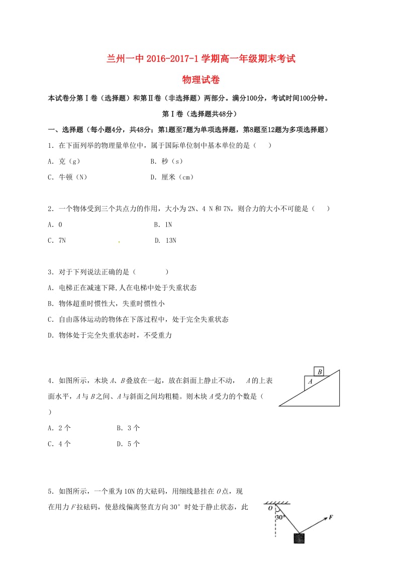 高一物理上学期期末考试试题51_第1页