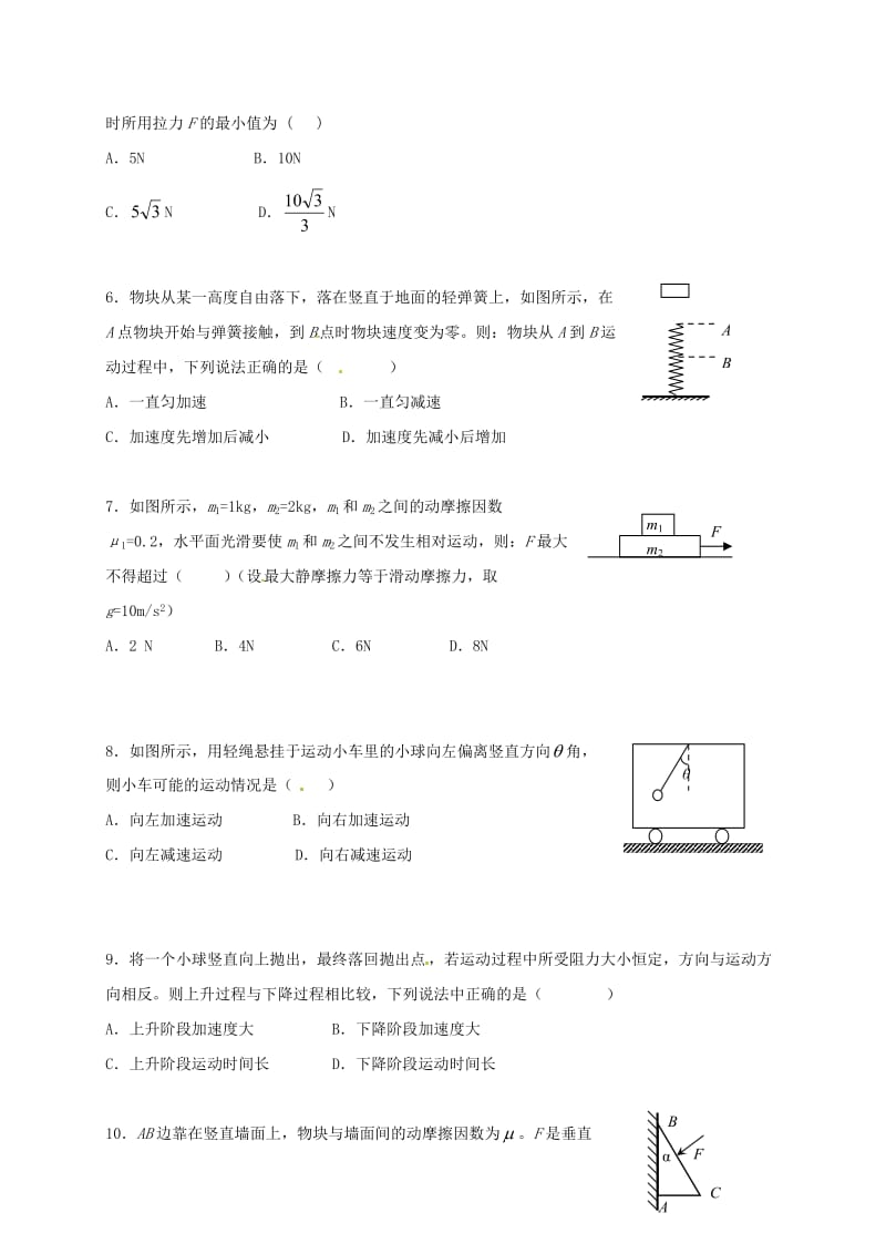 高一物理上学期期末考试试题51_第2页