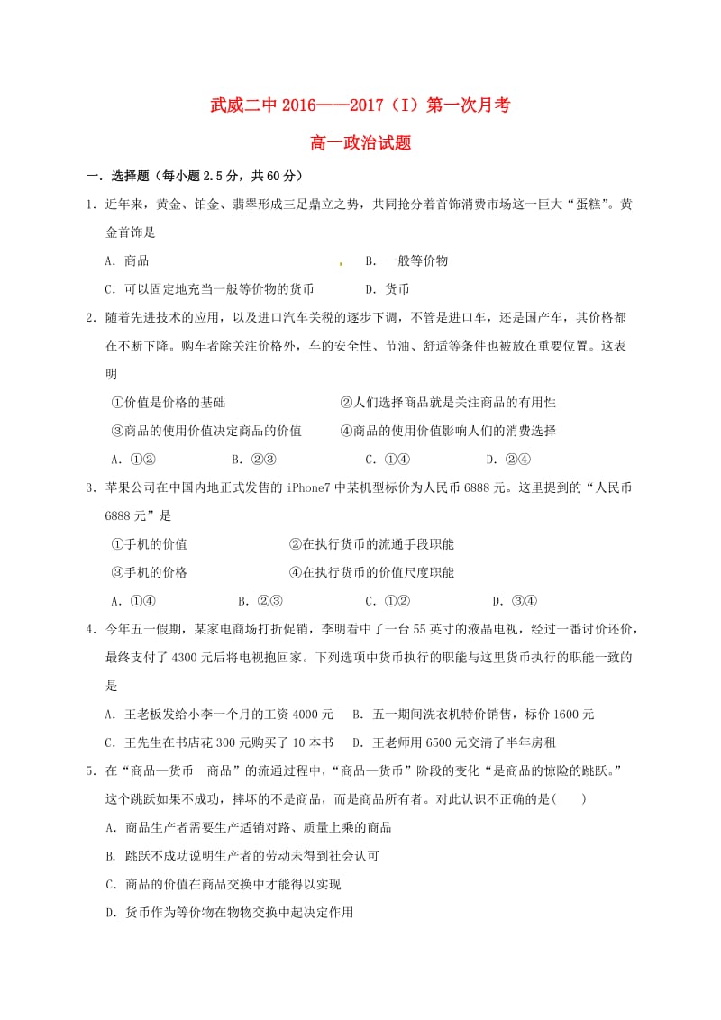 高一政治上学期第一次（10月）月考试题_第1页