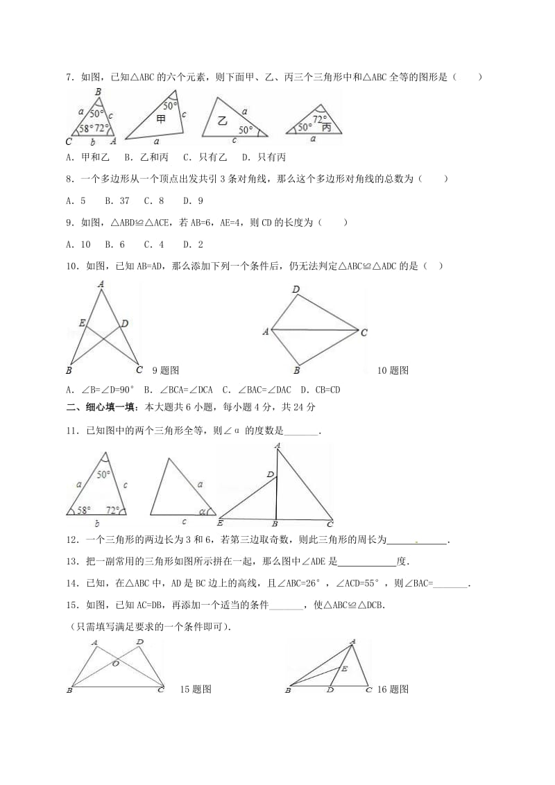 八年级数学上学期第一次联考试题_第2页