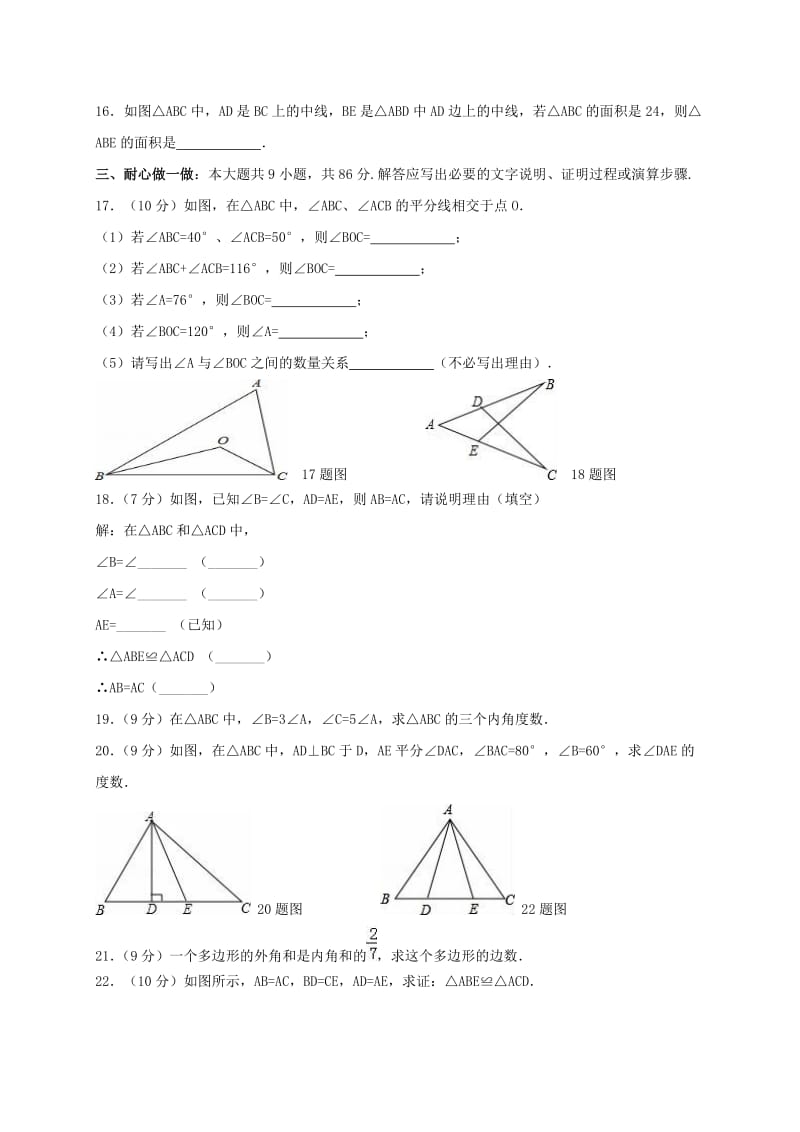 八年级数学上学期第一次联考试题_第3页