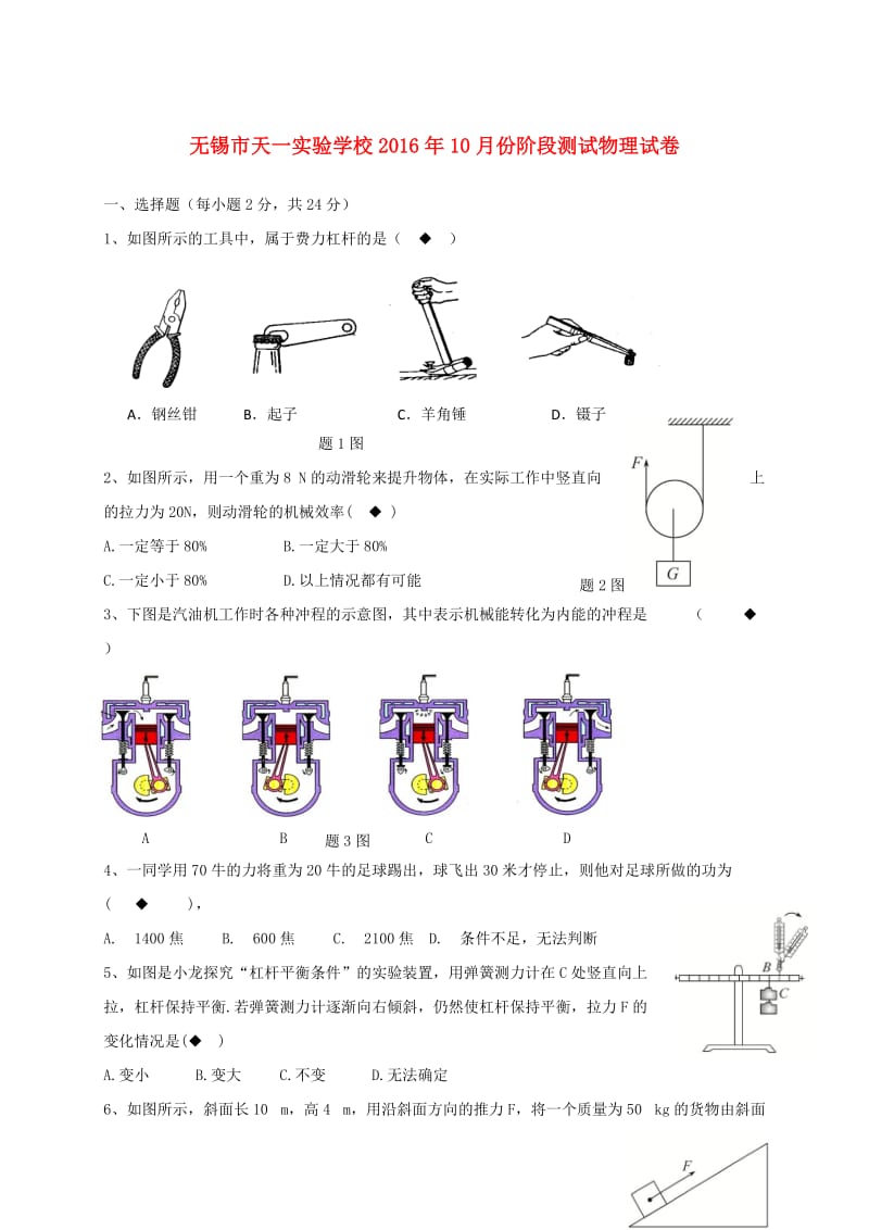 九年级物理10月月考试题苏科版 (4)_第1页