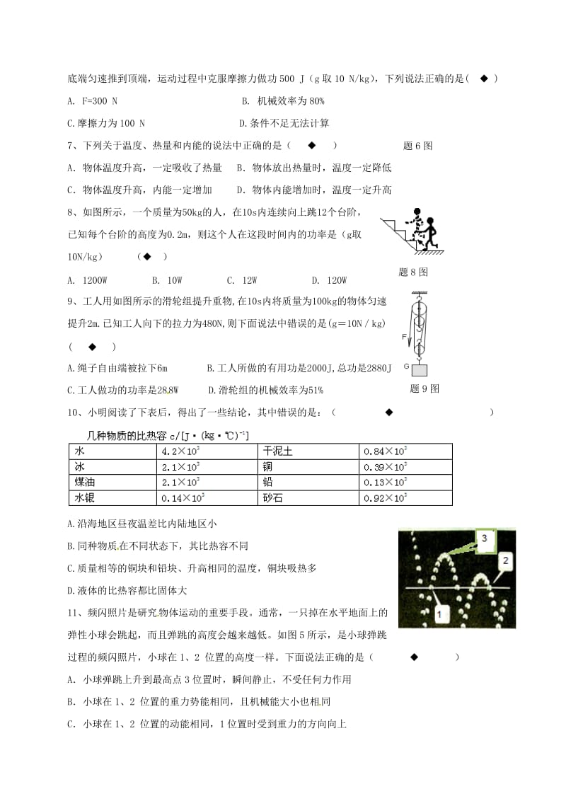 九年级物理10月月考试题苏科版 (4)_第2页