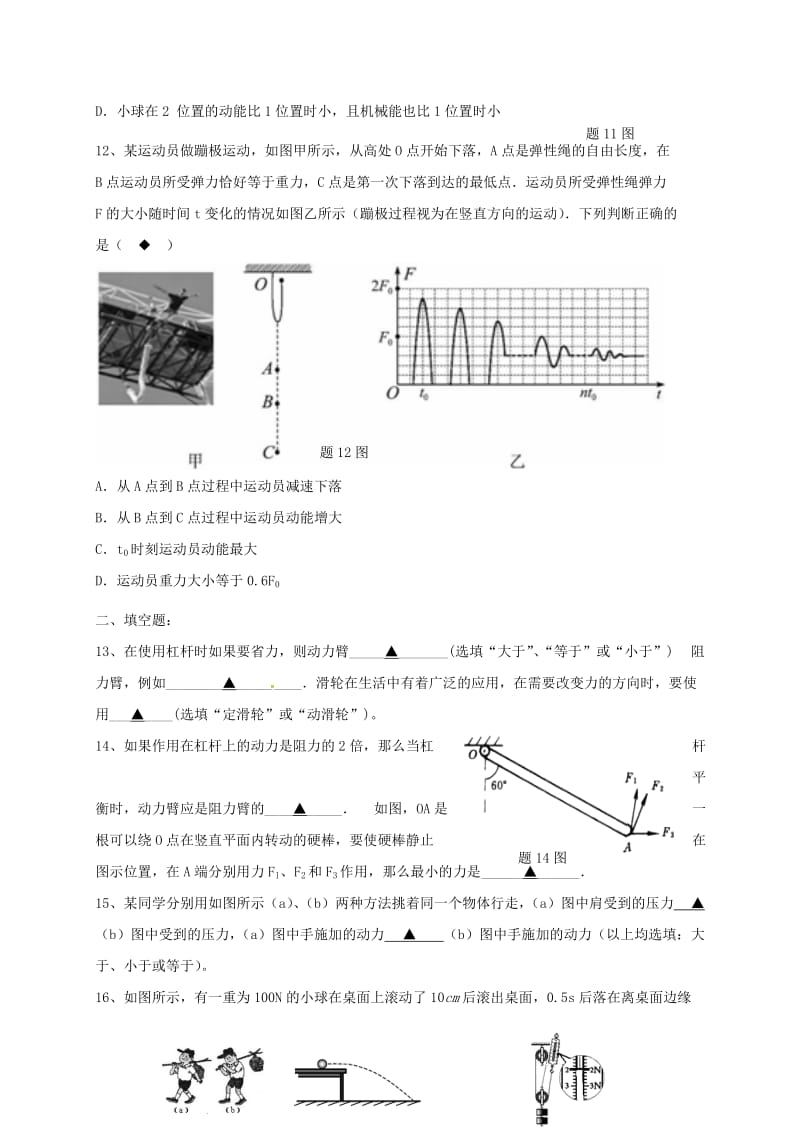 九年级物理10月月考试题苏科版 (4)_第3页