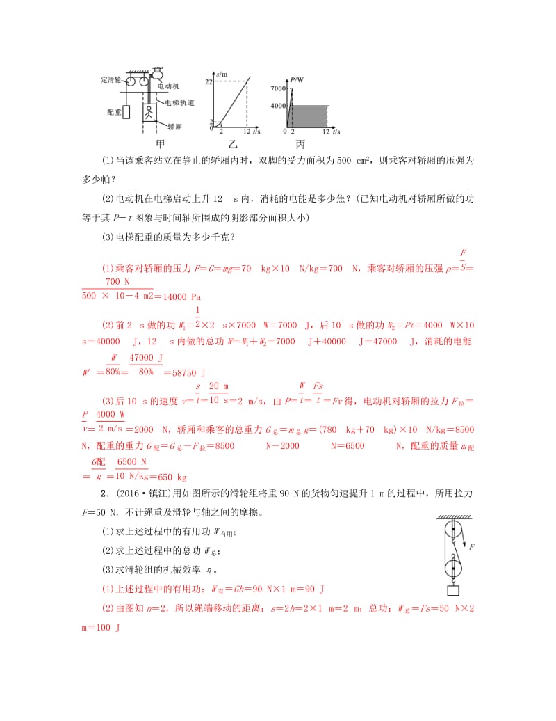 中考物理总复习 微专题五 功、功率、机械效率的综合计算试题1_第2页