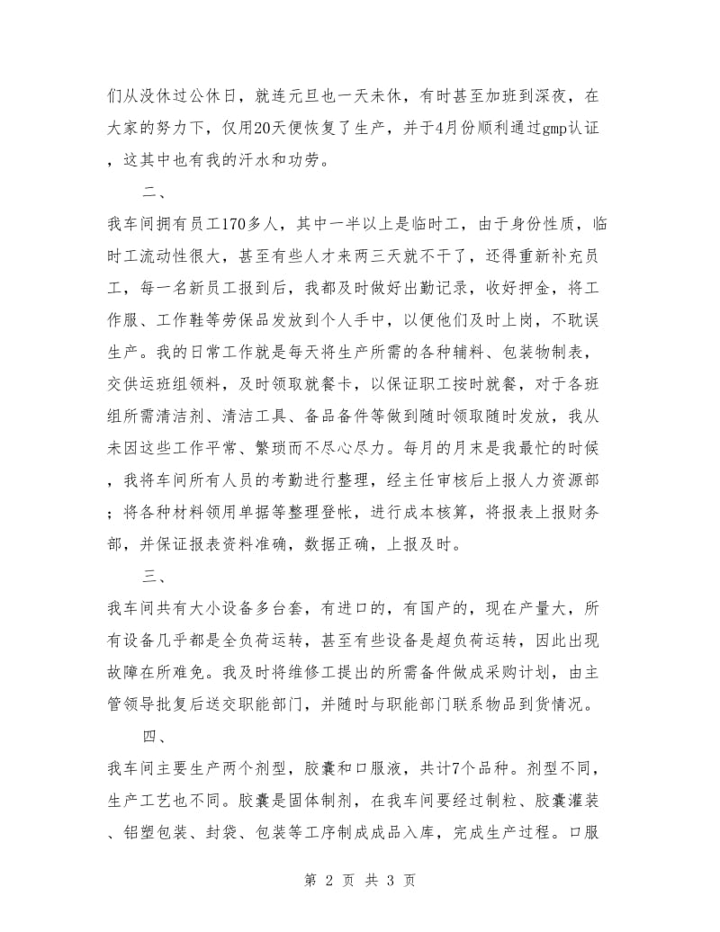 公司会计统计员年度总结_第2页