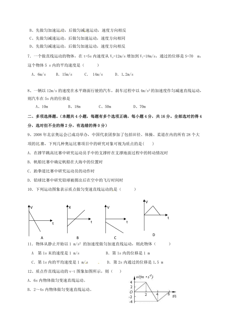 高一物理上学期第一次月考试题（无答案）1 (3)_第2页