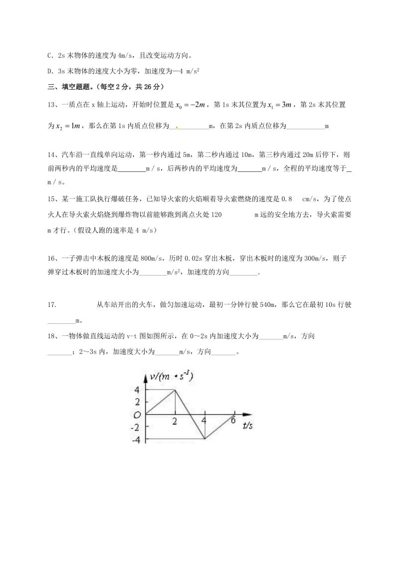 高一物理上学期第一次月考试题（无答案）1 (3)_第3页