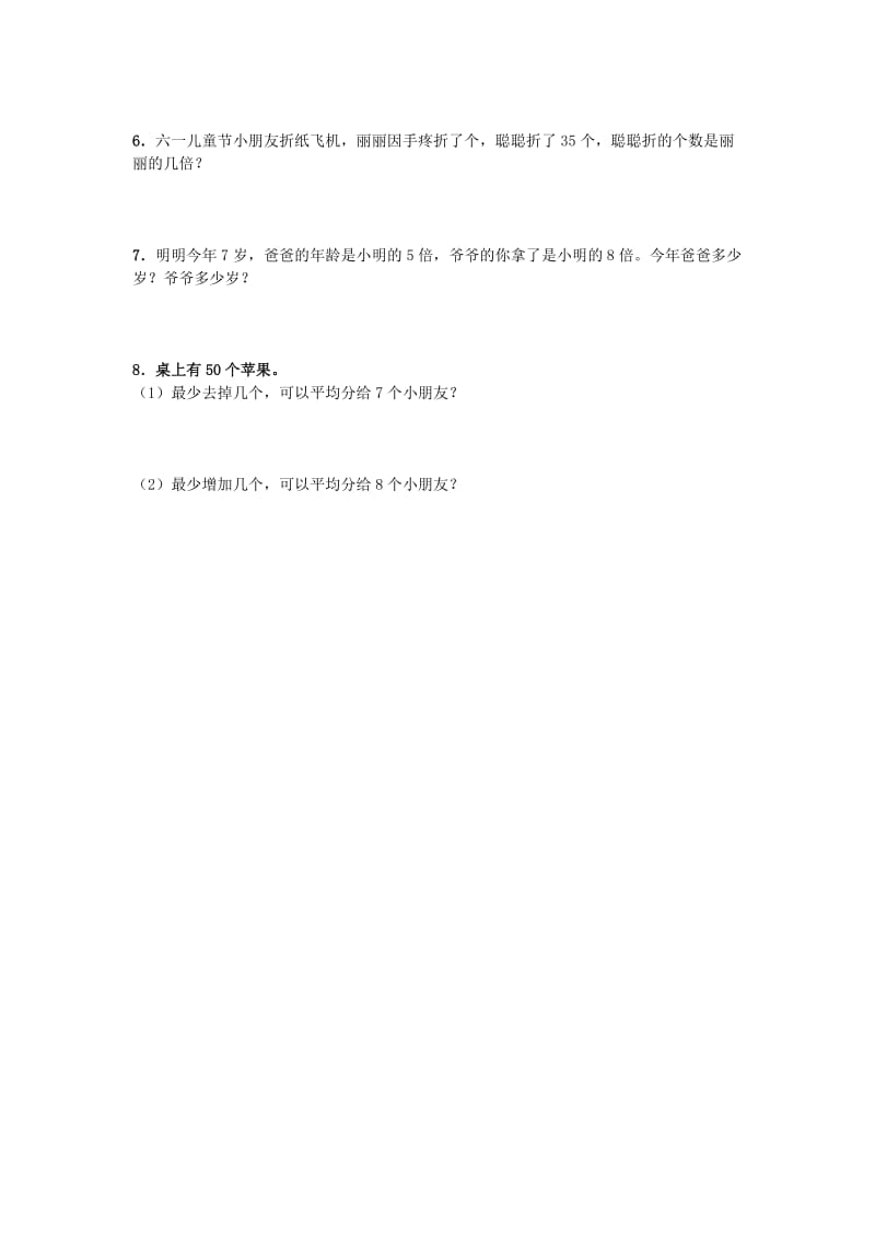 二年级数学上册 第七单元《表内乘法和除法（二）》（整理与复习）综合习题（新版）冀教版_第2页