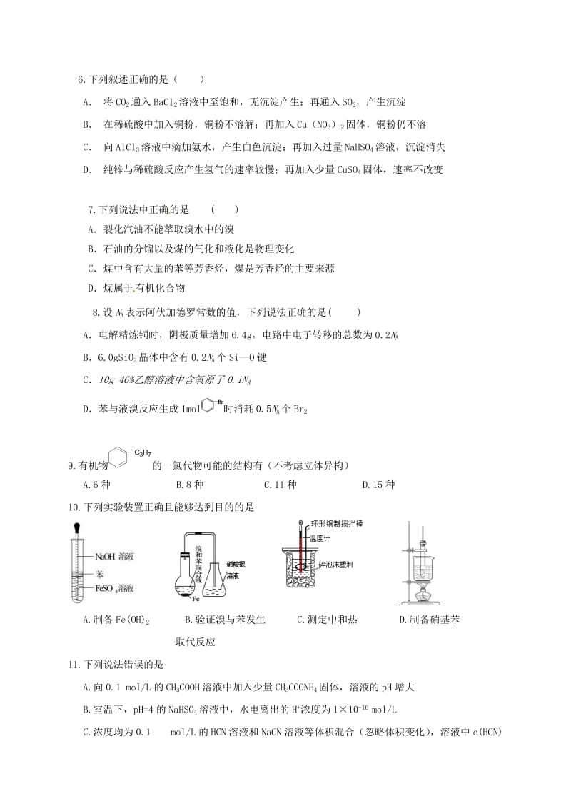 高三化学9月月考试题14_第2页