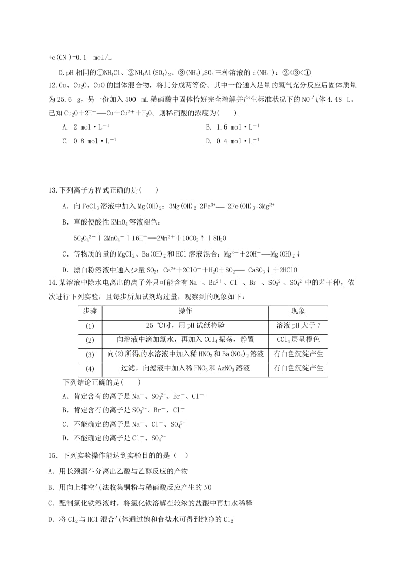 高三化学9月月考试题14_第3页