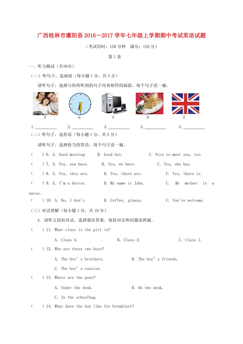 七年级英语上学期期中试题 人教新目标版3 (3)_第1页