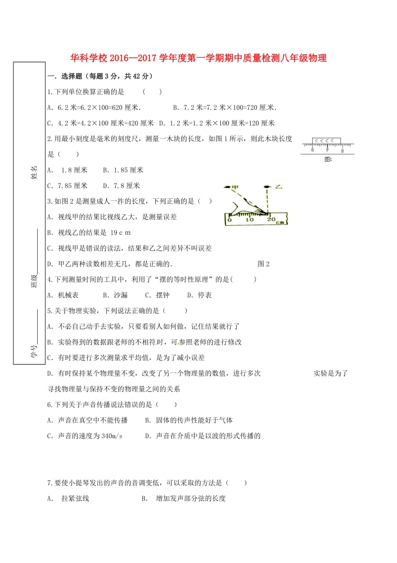 八年级物理上学期期中试题新人教版6_第1页