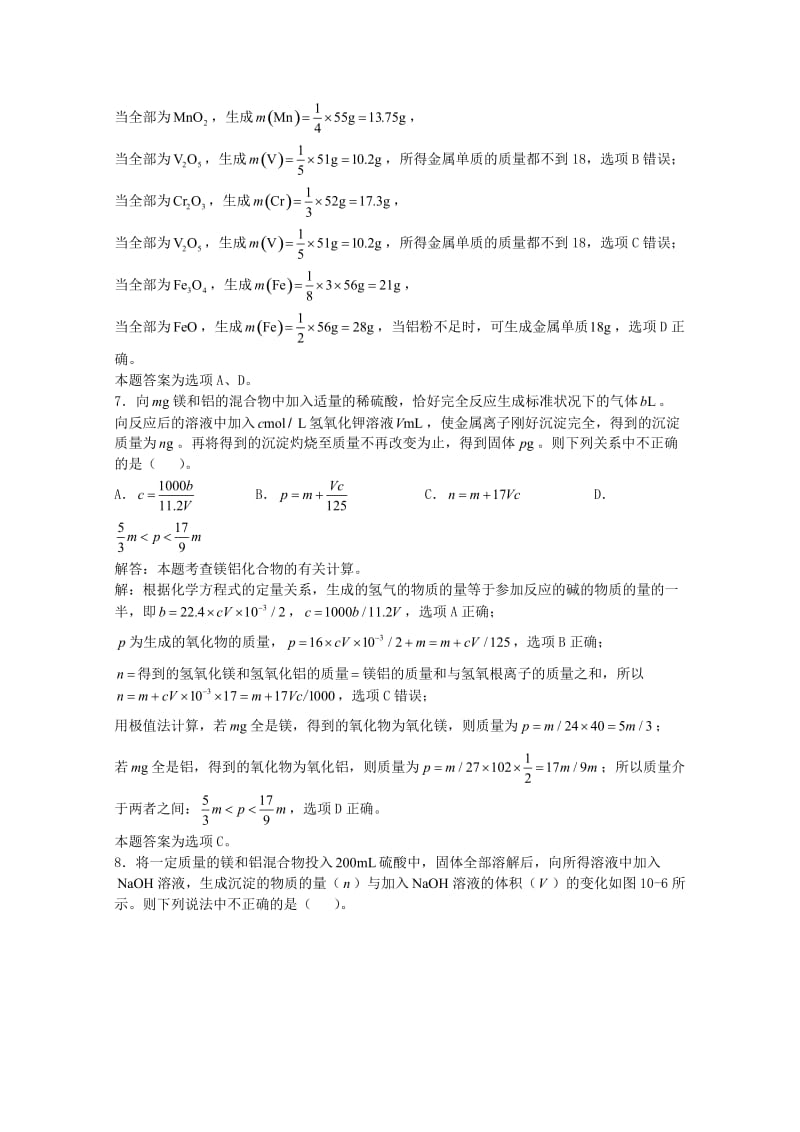 高三化学一轮复习 第10章 镁铝 第1节 镁和铝的性质习题详解（含解析）（实验班）_第3页