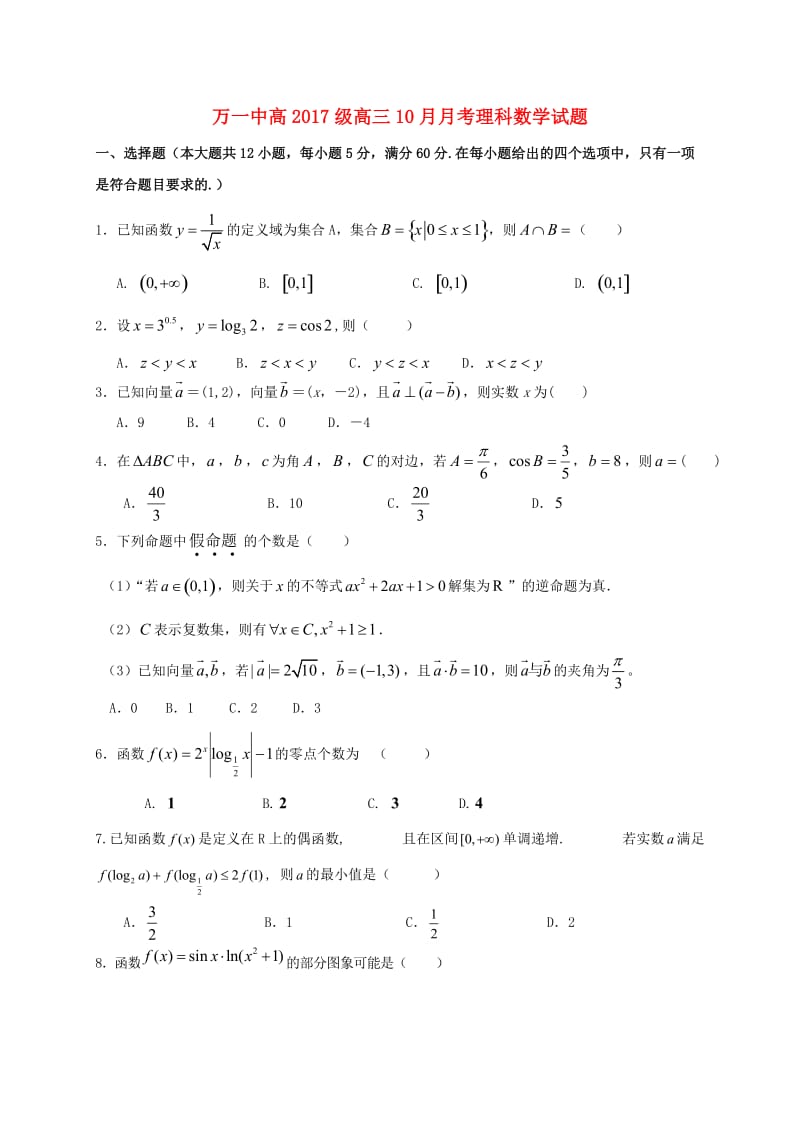 高三数学10月月考试题 理3_第1页