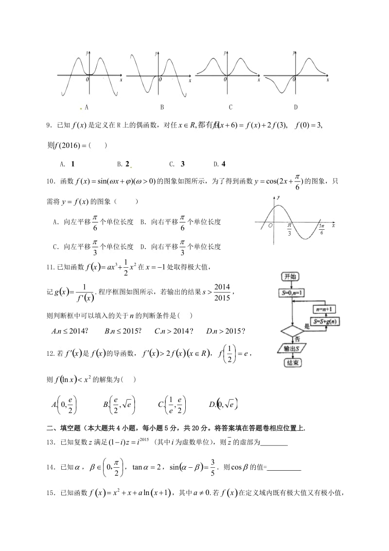 高三数学10月月考试题 理3_第2页