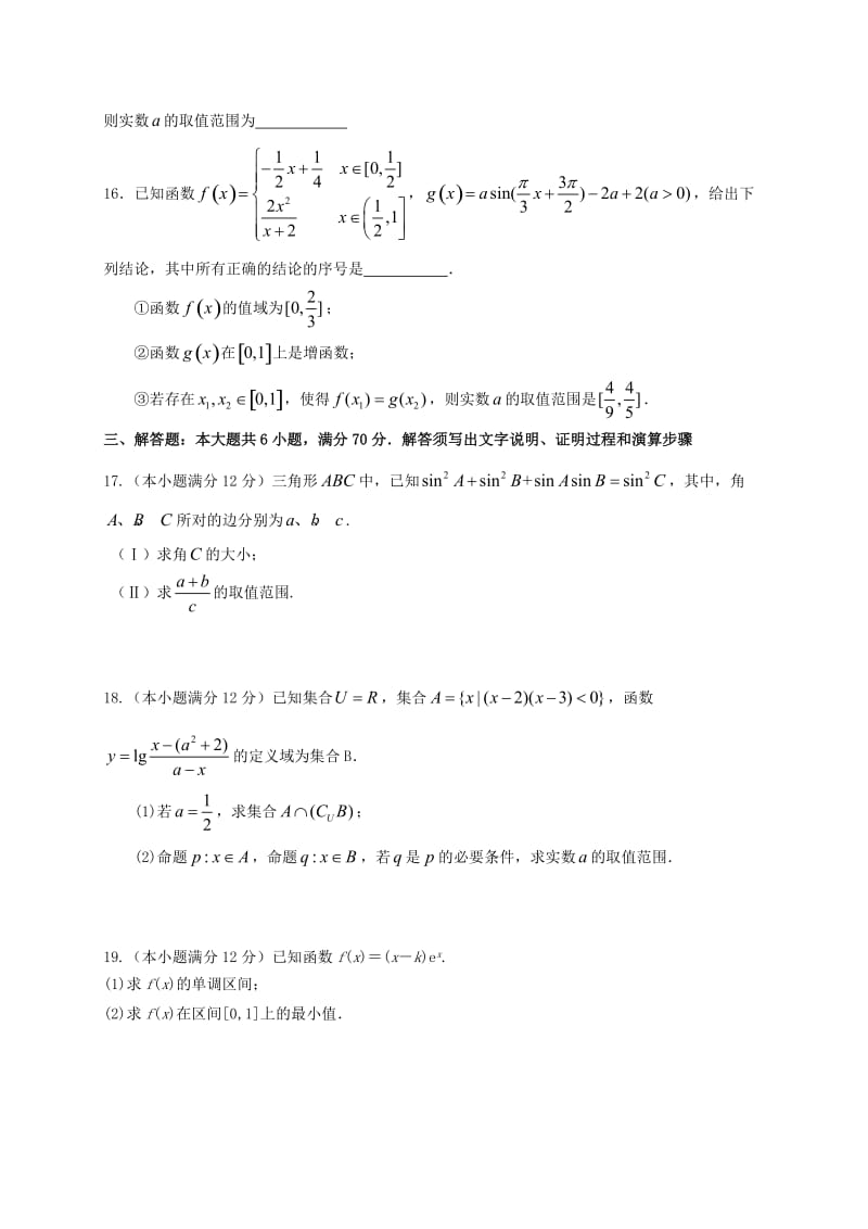 高三数学10月月考试题 理3_第3页