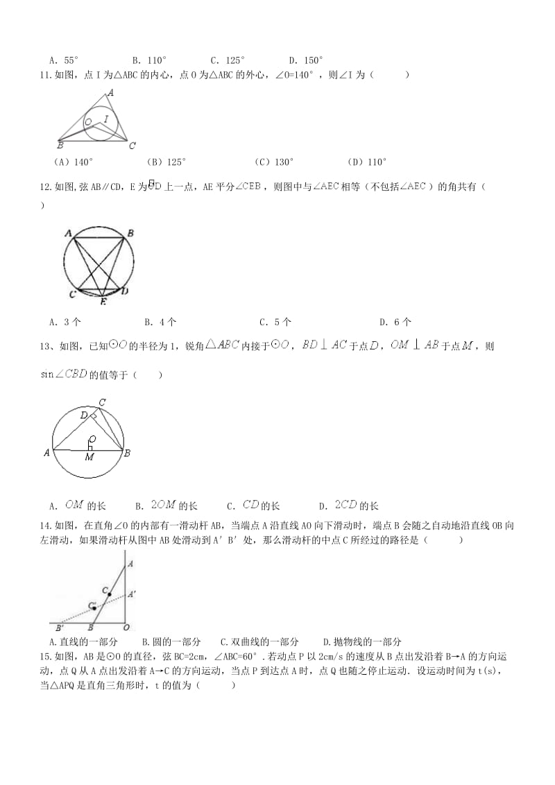 中考数学一轮专题复习 垂径定理 圆心角 圆周角定理_第3页