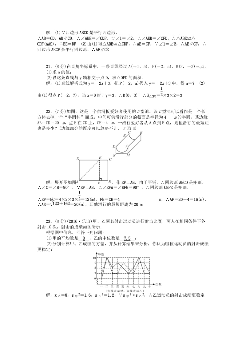 八年级数学下册 期末检测题（一）（新版）新人教版 (2)_第3页