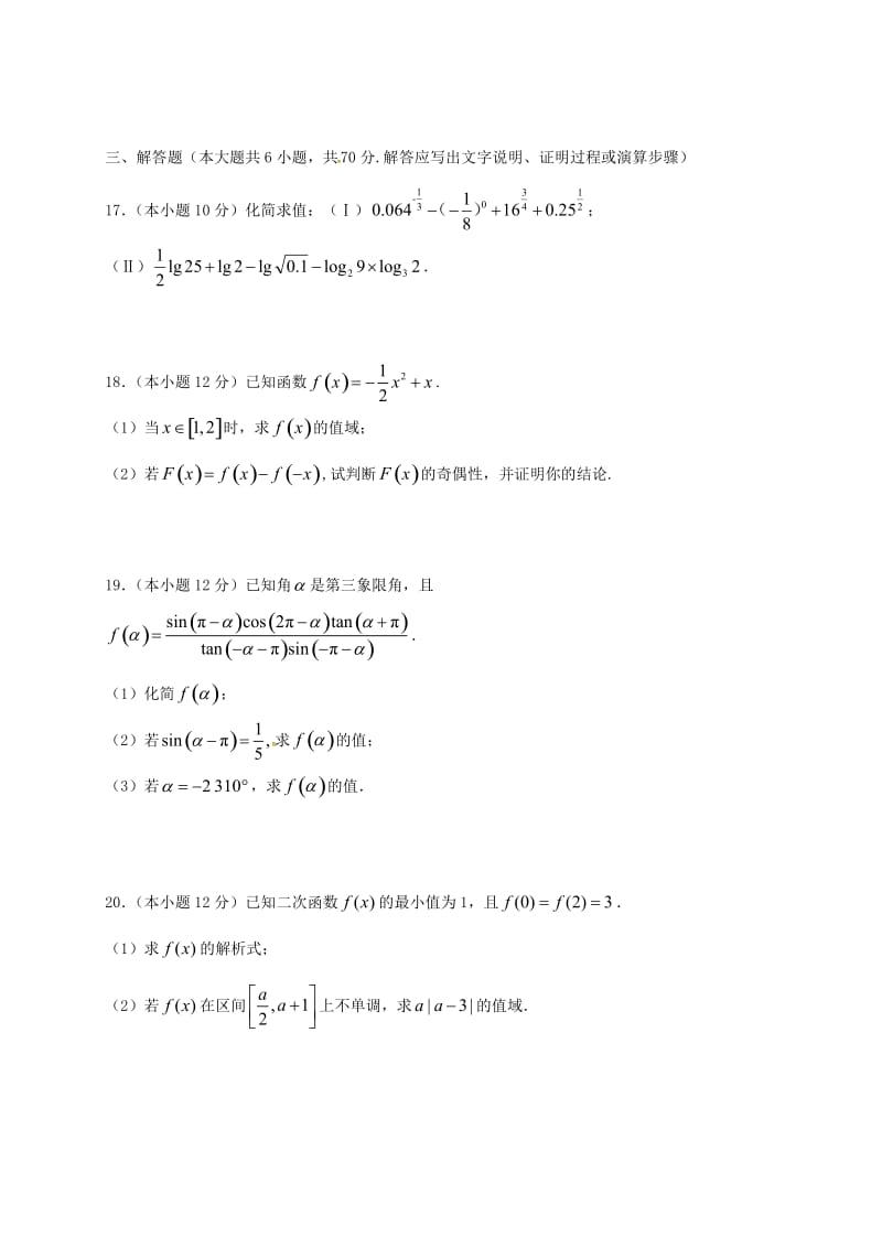 高一数学上学期第二次月考试题 文_第3页