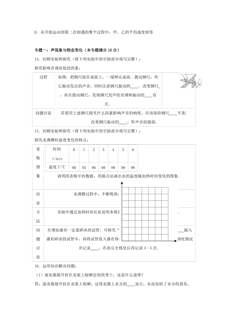 八年级物理上学期期末试卷（含解析） 新人教版4 (7)_第3页