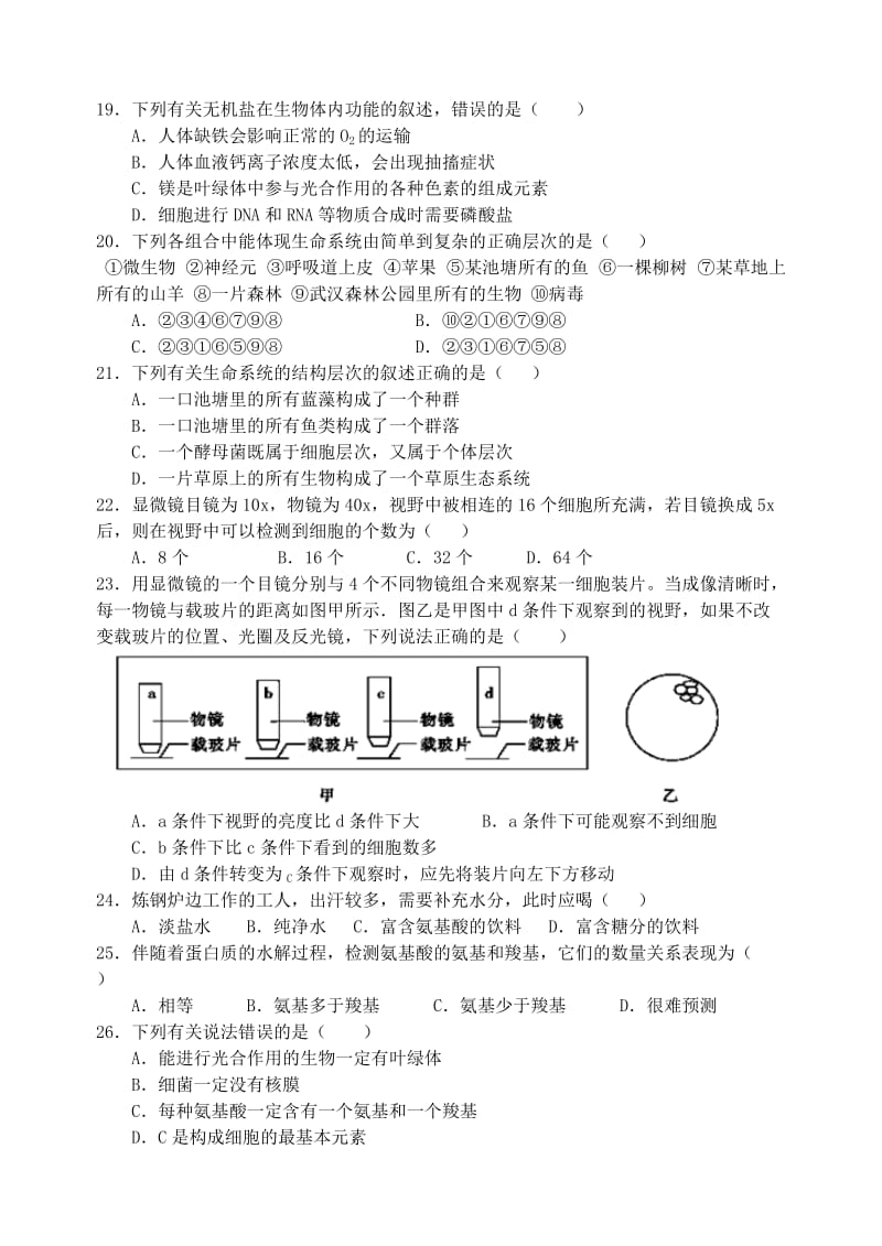 高一生物上学期期中试题62_第3页