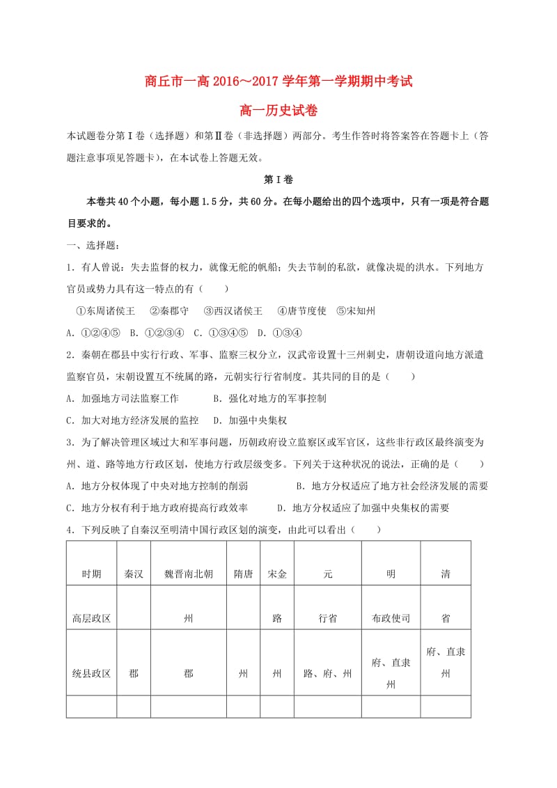 高一历史上学期期中试题30 (2)_第1页