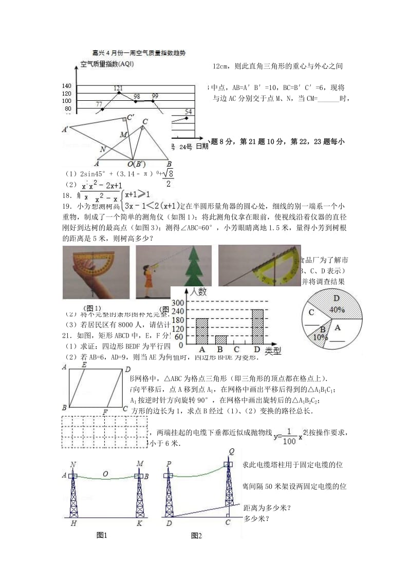 中考数学一模试卷（含解析）451_第2页