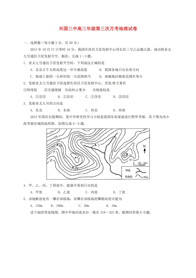 高三地理上学期第三次月考试题（无答案）1_第1页