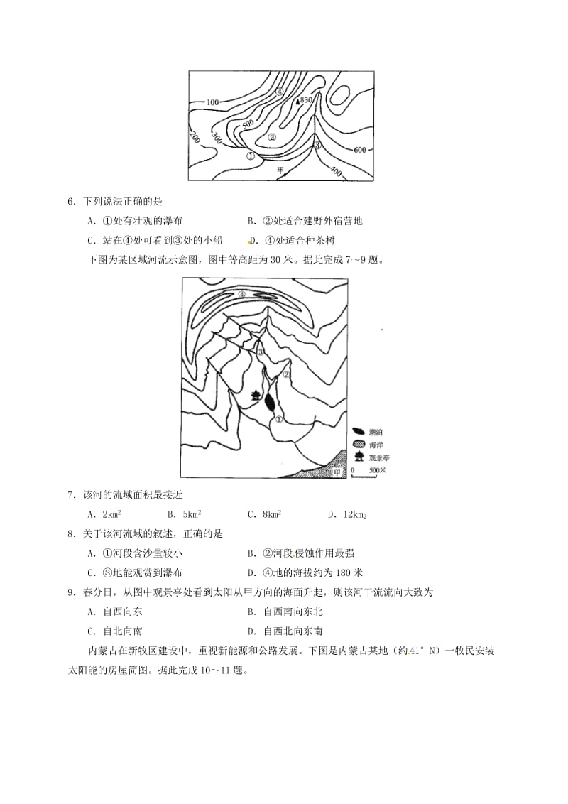 高三地理上学期第三次月考试题（无答案）1_第2页