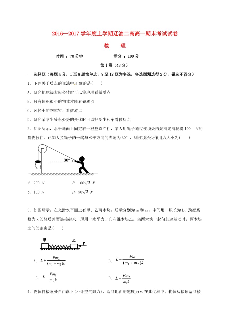 高一物理上学期期末考试试题71_第1页