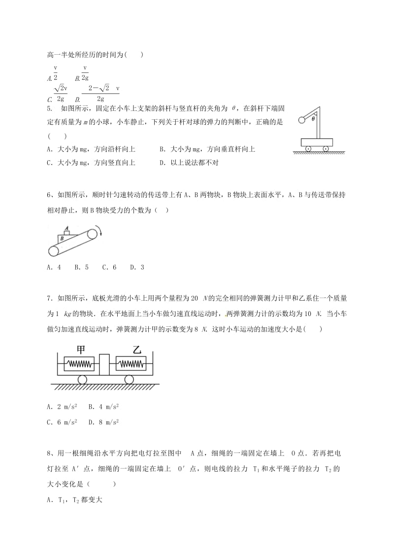 高一物理上学期期末考试试题71_第2页