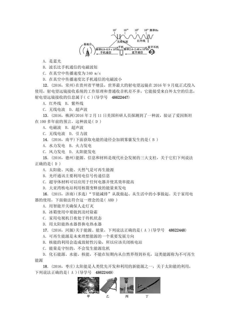 中考物理总复习 备考集训 第25章 信息 能源试题 新人教版_第2页