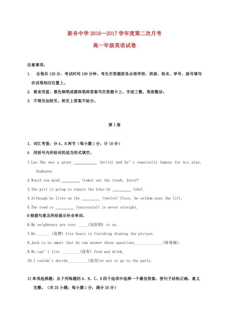 高一英语上学期第二次月考试题12_第1页