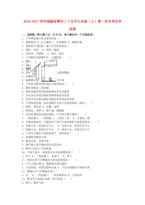 九年級化學上學期第一次月考試卷（含解析） 新人教版3 (5)