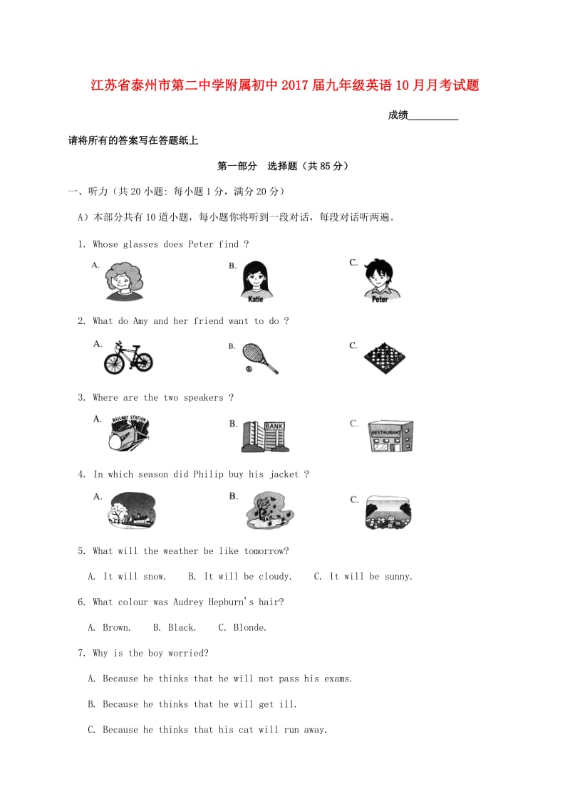 九年级英语10月月考试题 牛津译林版2_第1页