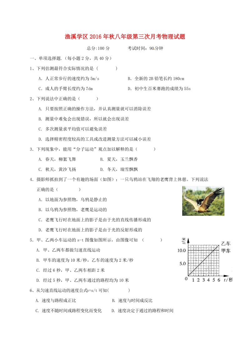 八年级物理11月月考试题_第1页