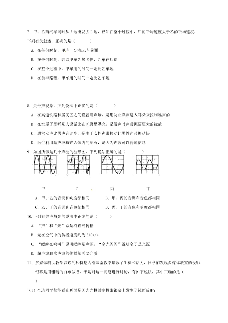 八年级物理11月月考试题_第2页