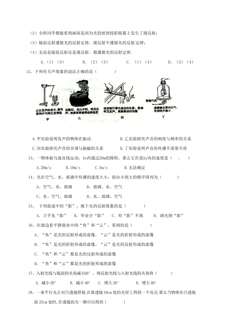 八年级物理11月月考试题_第3页