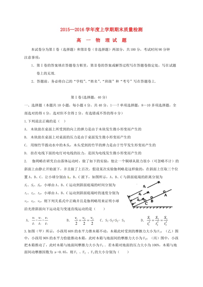 高一物理上学期期末考试试题_第1页