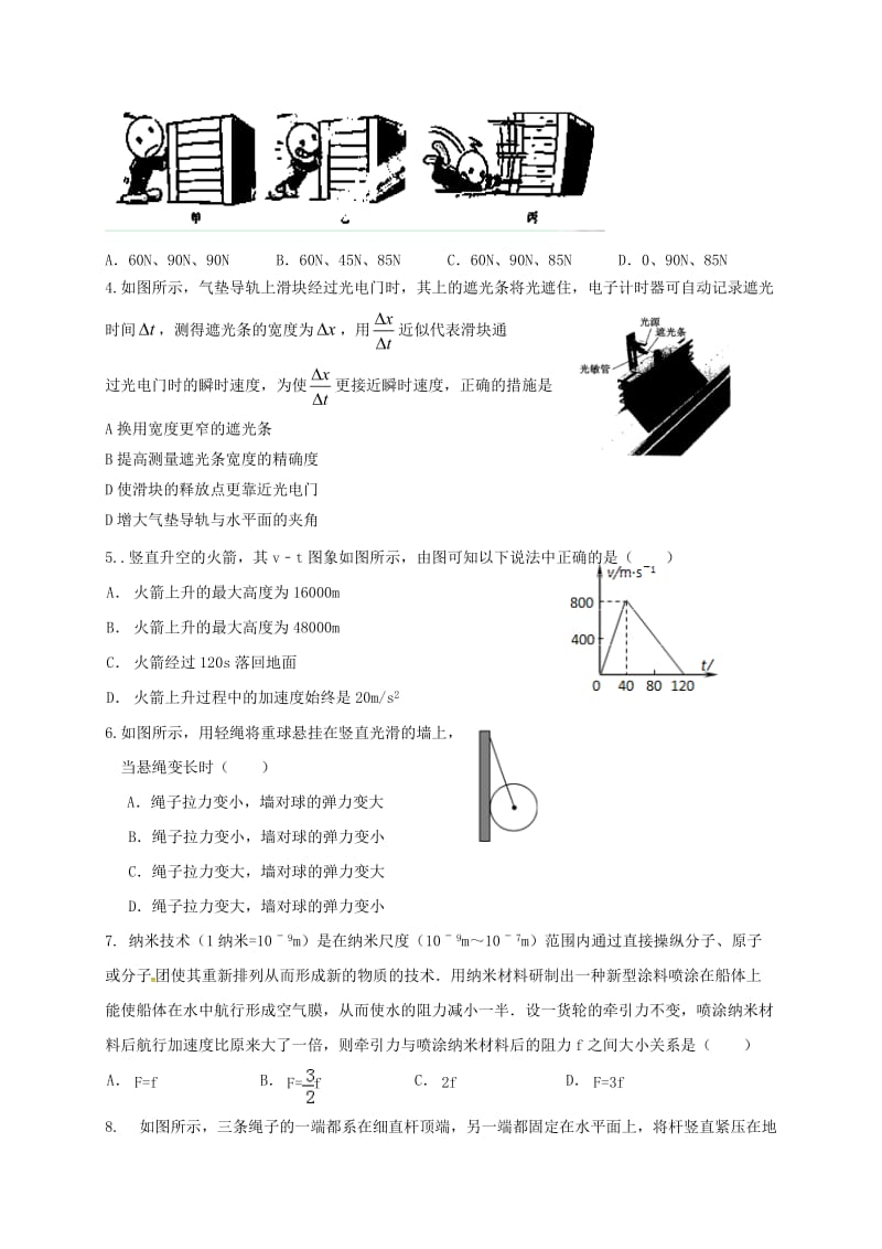 高一物理上学期期末考试试题_第2页