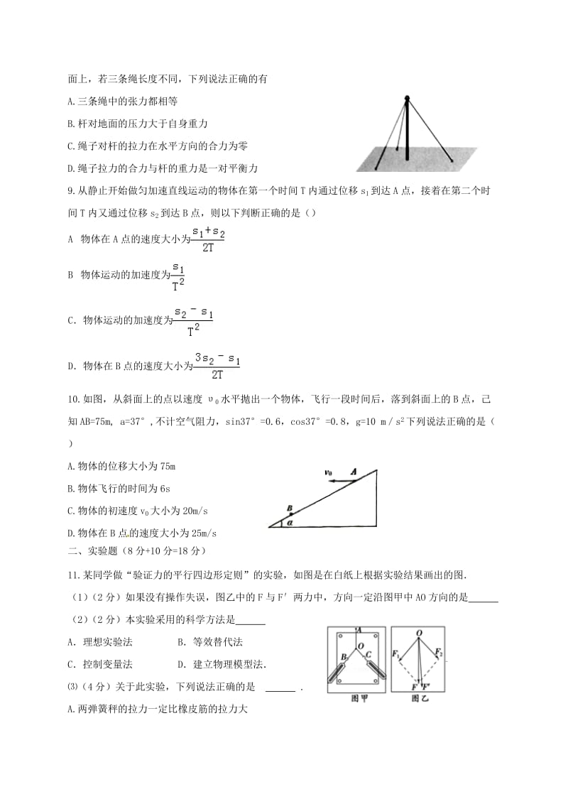 高一物理上学期期末考试试题_第3页